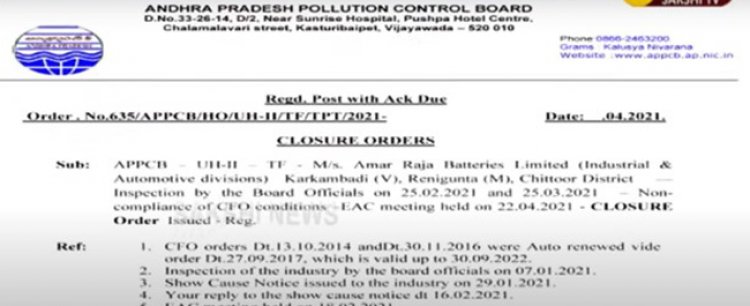 अमरोन को बंद करने का आदेश क्यों आया